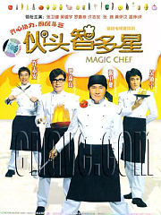 伙头智多星