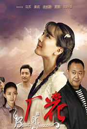 女人如花