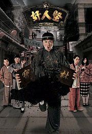 奸人坚（粤语）