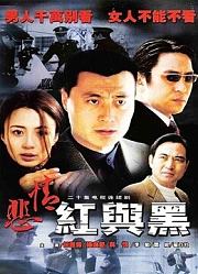 悲情红与黑