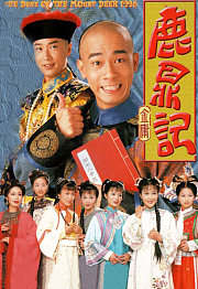 鹿鼎记（98版）（粤语）