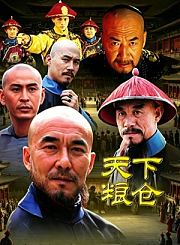 天下粮仓