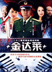 金达莱