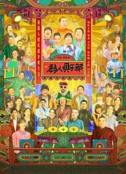 黏人俱乐部