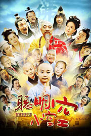 聪明小空空