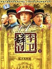李卫辞官