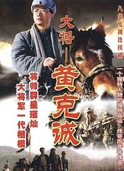 黄克诚