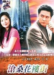 沧桑花楼街