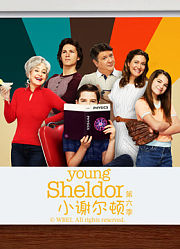 小谢尔顿第6季