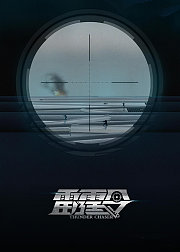 雷霆令