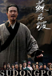 苏东坡