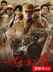 舍得智慧人物-越过山丘