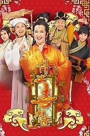 倩女喜相逢