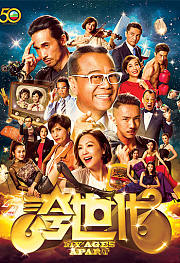夸世代粤语版