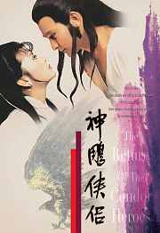 神雕侠侣