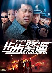 步步紧逼