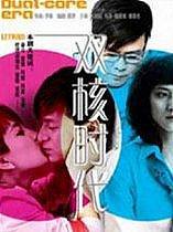 小夫妻时代
