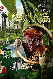 神犬小满