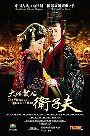卫子夫首映礼
