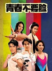 傲娇与章经导视-热剧