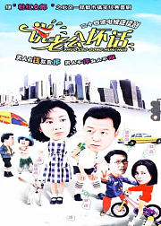 说老公坏话