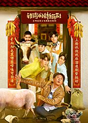 铁锅爱炖糖葫芦