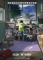 蓦然回首