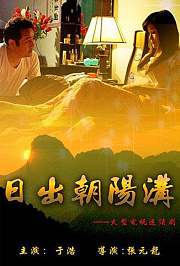 红红火火朝阳沟