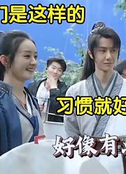 真情流露？赵丽颖王一博上演世纪告白甜翻全场，难怪导演不放花絮