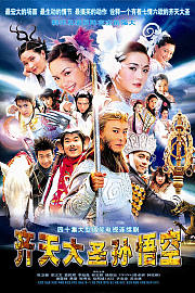 齐天大圣孙悟空