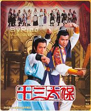 十三太保