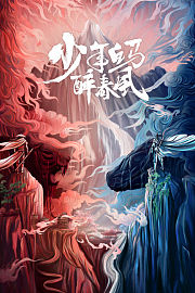 少年白马醉春风