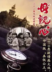母亲心