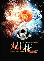 双生花