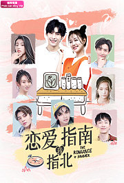 恋爱指南我指北越南语版