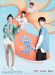 无法拥抱的你第1季