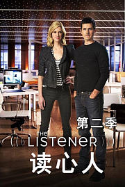 读心人第2季