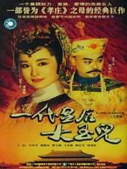 一代皇后大玉儿
