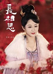 《长相思第2季》早鸟不负相思礼包专属花絮