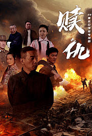 赎仇