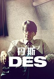 丹斯