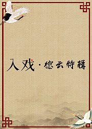 入戏德云特辑