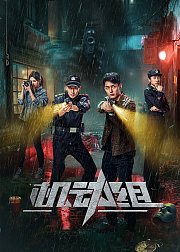 机动组第1季