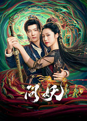 问妖