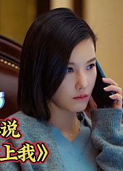 剧情3：要是你的老婆跟前男友私下约会，敖婿VS霸道女总裁！