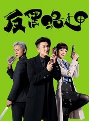 把关者们-普通话版