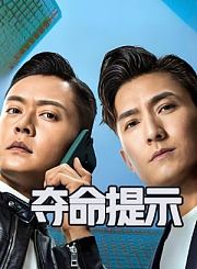 旧友重聚解奇案