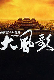 大风歌