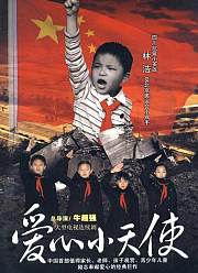 爱心小天使
