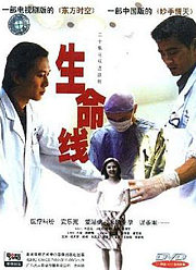生命线